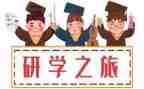 研学活动心得6篇