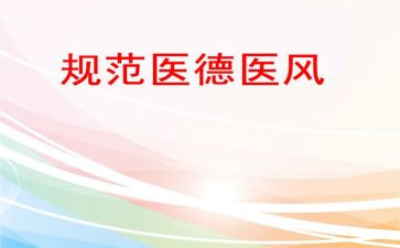 护士医德医风工作个人总结范文8篇