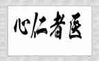 医德医风表个人总结8篇