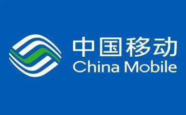 移动公司年终工作总结5篇