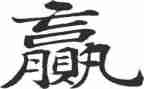 赢在领导力读后感7篇