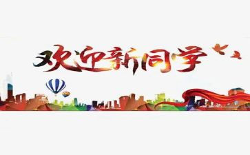 迎新幼儿活动总结5篇