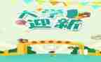迎新年茶话会活动方案6篇