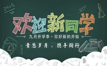 学院迎新活动策划8篇