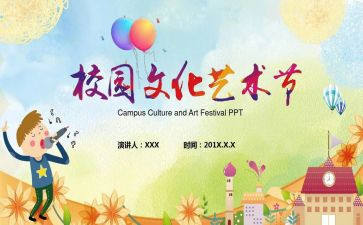 艺术节活动的总结5篇