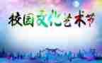 2024年艺术节活动方案参考8篇
