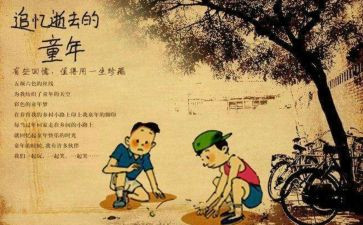 忆童年读后感模板6篇