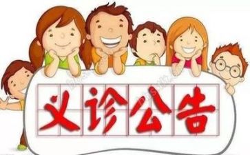义诊活动总结2022精选5篇
