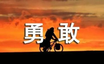 他勇敢了作文推荐8篇