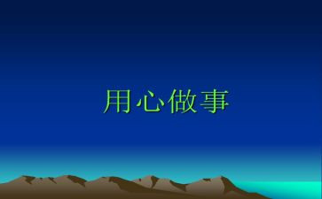 工作总结通用心得体会6篇