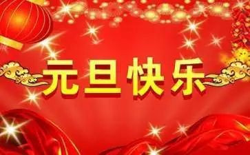 幼儿园元旦活动总结推荐6篇