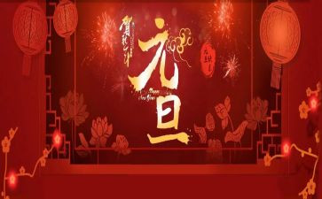 学校教师元旦活动方案5篇