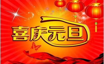 幼儿庆元旦活动总结通用7篇