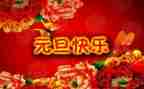 庆元旦小班活动总结7篇