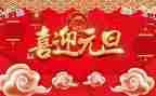 小班迎元旦活动方案推荐5篇