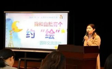 园际交流活动方案优质6篇