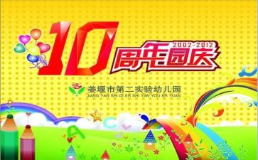 幼儿园庆61活动总结推荐7篇