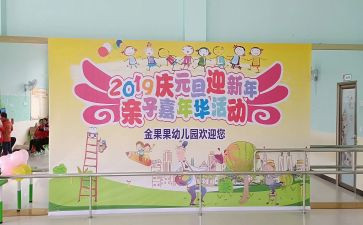 幼儿园庆元旦活动园长致辞稿7篇