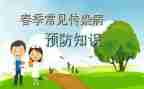 预防的工作总结7篇