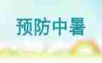 预防的工作总结通用5篇