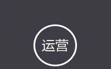 运营类工作总结范文6篇
