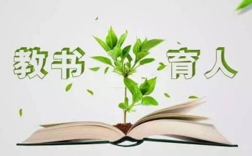 为党育人的心得体会7篇