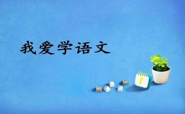 2022语文老师教学总结8篇