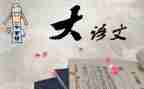 国语文活动总结8篇