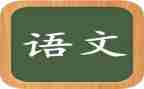 小二语文老师教学总结8篇