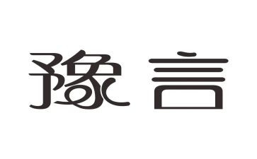 豫言年终总结范文优秀8篇