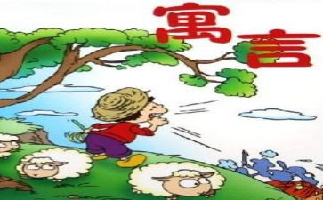 故事寓言类作文推荐6篇