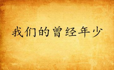 我曾经犯的错作文参考5篇