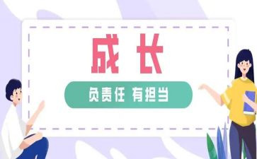 责任的心得体会精选7篇