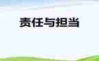 感恩责任演讲稿5篇