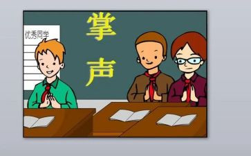 掌声的优秀作文5篇