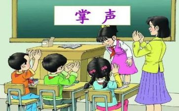 掌声的优秀作文精选8篇