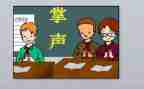 掌声的优秀作文5篇