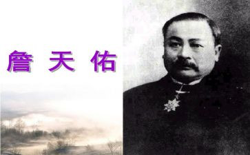 詹天佑读后感600字6篇