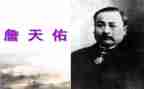 詹天佑读后感600字6篇