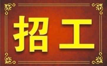 企业招工作总结范文优质8篇