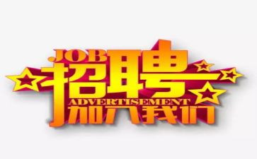 招聘面试自我介绍模板6篇
