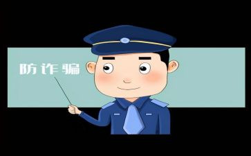 村社区反诈骗活动总结7篇