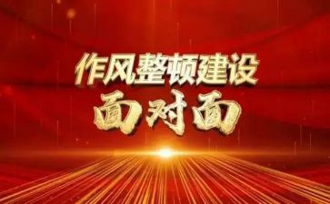 2024教育整顿自查报告6篇