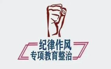 干部教育整顿心得体会8篇