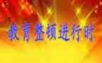 双整顿工作总结7篇