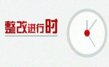 财务违规整改报告5篇