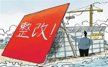 规范整改报告推荐5篇