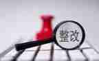个人自查整改报告6篇