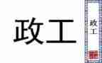 部门行政工作总结范文通用5篇