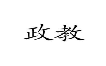 政教干事的工作总结5篇